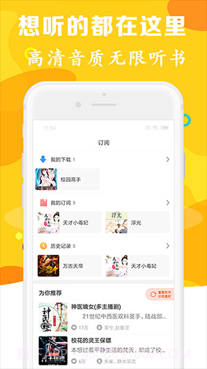 有声听书吧截图1