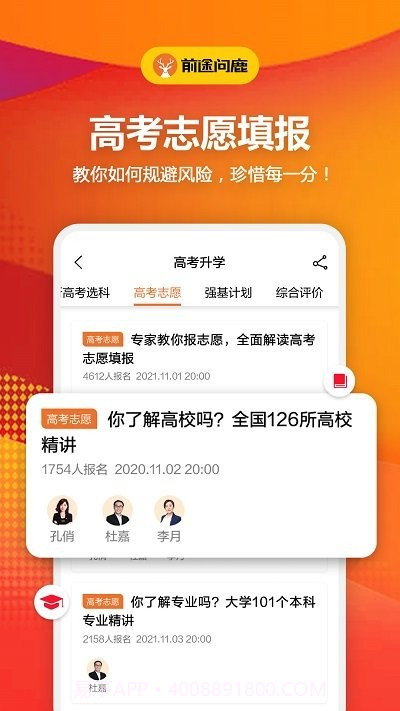前途最新版截图2 前途最新版截图2