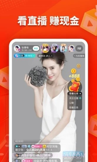 映客极速版截图2