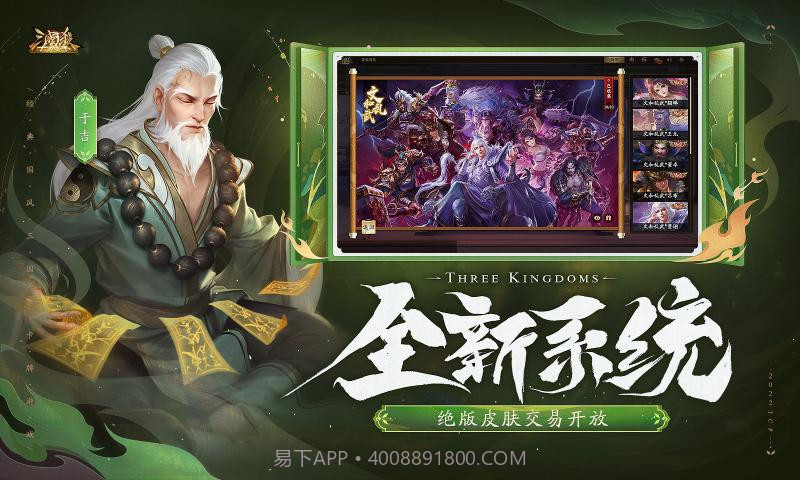 4399三国杀十周年2022截图1 4399三国杀十周年2022截图1