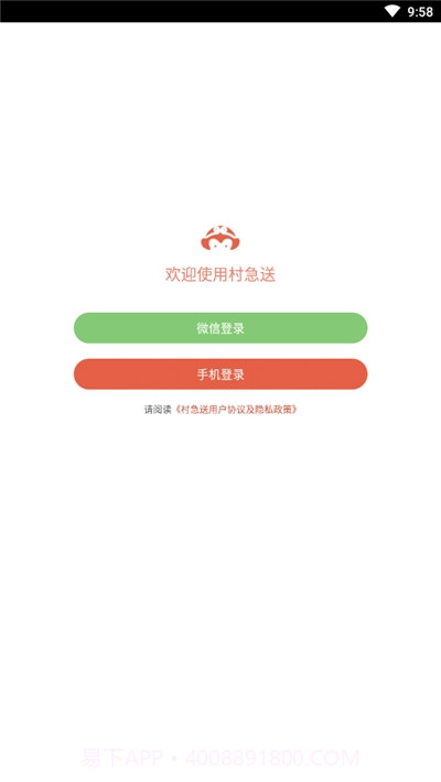 村急送外卖截图2