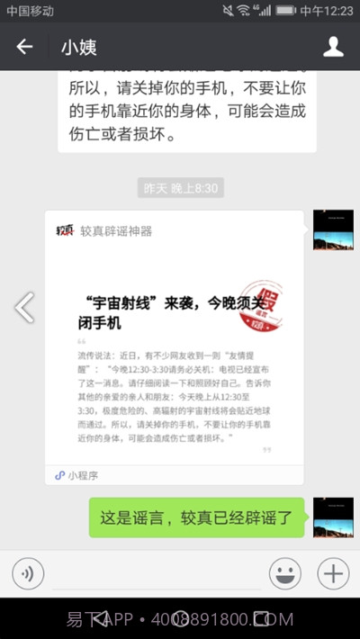 较真辟谣神器(肺炎疫情实时辟谣平台)截图3