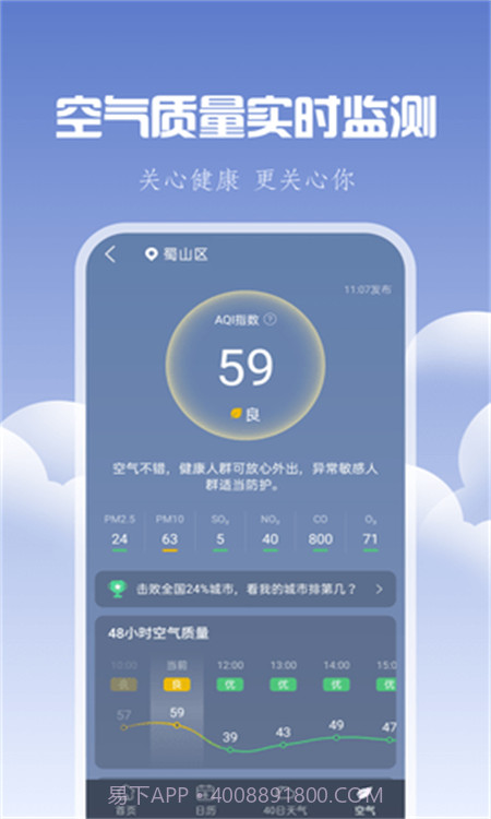 晴时天气预报截图2 晴时天气预报截图2