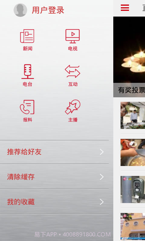 广州电视导视截图3