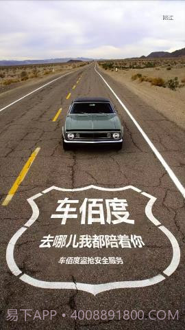 车佰度个人版 6.1截图1