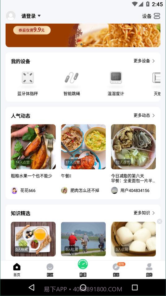 sunri体脂称截图3