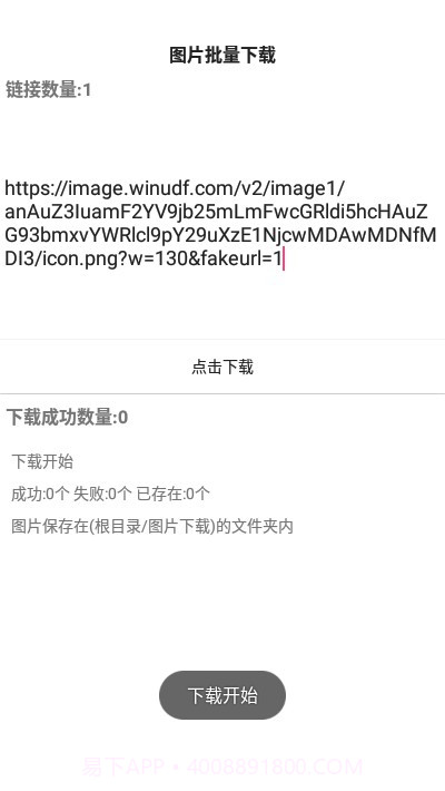 图片批量下载截图4 图片批量下载截图4
