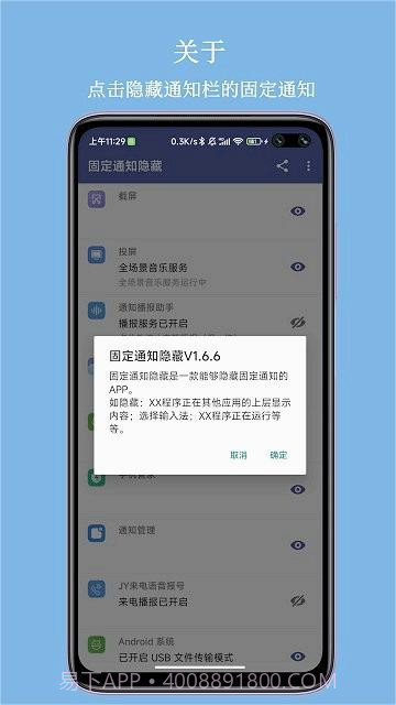 固定通知隐藏截图3 固定通知隐藏截图3