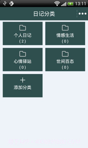 加密日记本v3.3免费版截图3