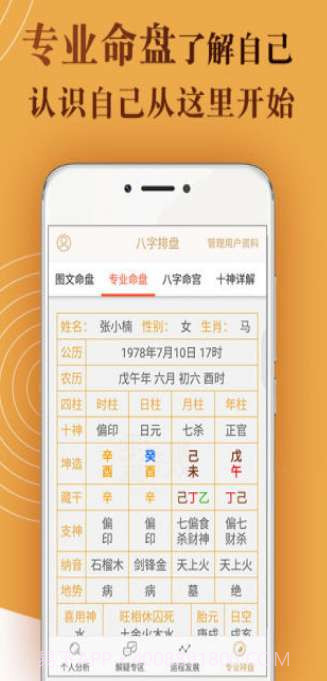android易经算命截图3 android易经算命截图3