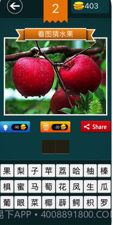 看图猜水果截图1