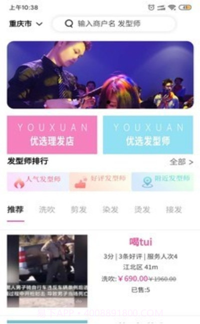 爱做头发截图3 爱做头发截图3