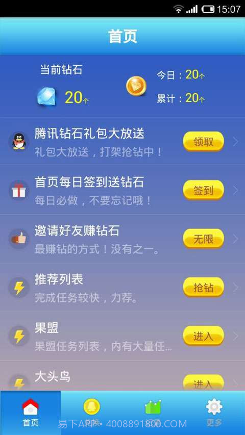 钻石截图2 钻石截图2