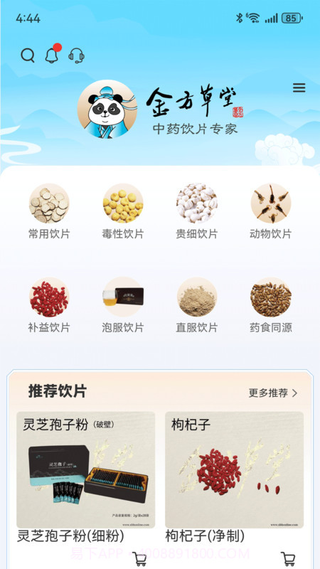 金方草堂截图2 金方草堂截图2