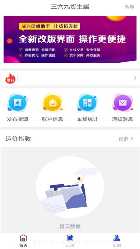 三六九货主端截图1