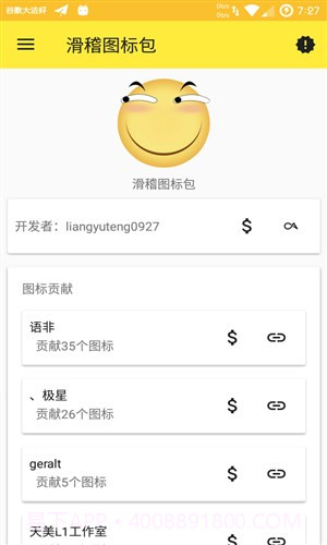 滑稽图标包截图4