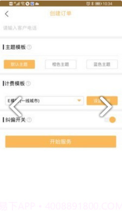 代驾计价助手v1.0.0截图2 代驾计价助手v1.0.0截图2