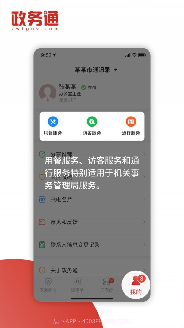 政务通截图4
