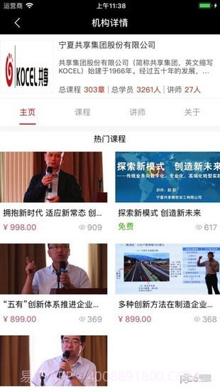 共享学院app截图3
