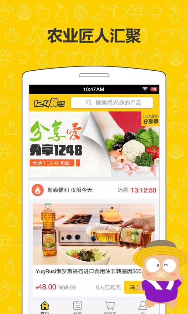 1248商城APP截图2 1248商城APP截图2