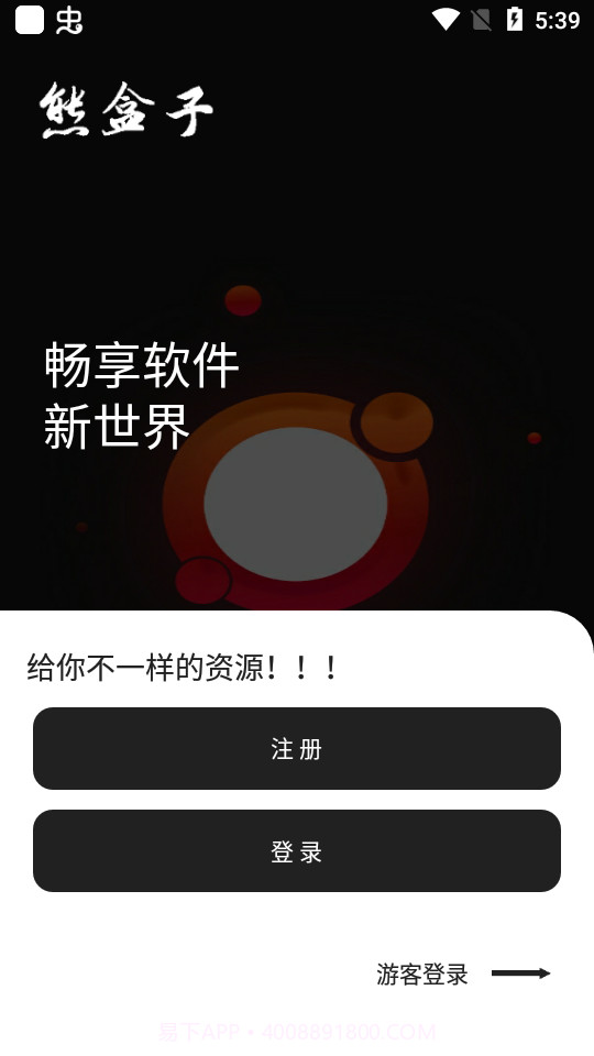 熊盒子截图1 熊盒子截图1