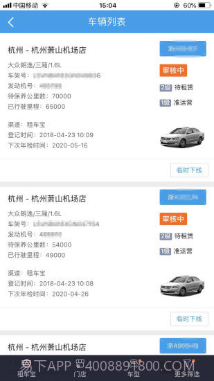 租车宝截图3