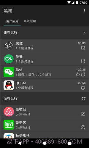 黑域截图3