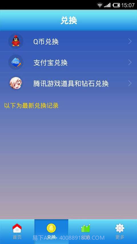 钻石截图3 钻石截图3