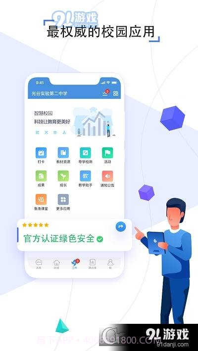 人人通学生账号登录平台截图2 人人通学生账号登录平台截图2