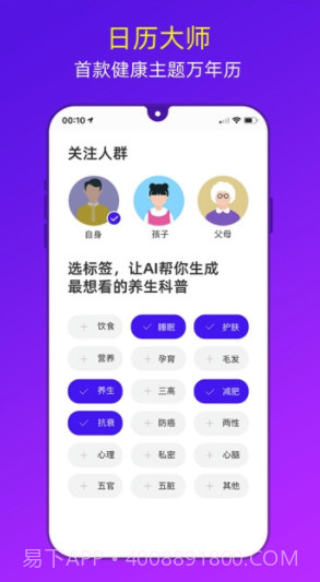 健康日历(健康日历2020)V1.0.1 安卓最新版截图1 健康日历(健康日历2020)V1.0.1 安卓最新版截图1