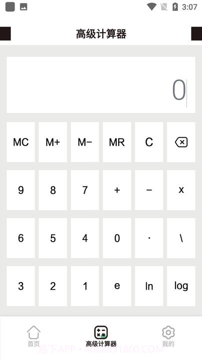 vite计算器截图1