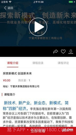 共享学院app截图1