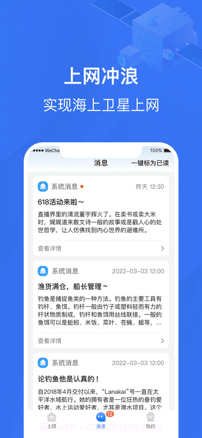 精密智控卫星流量截图2 精密智控卫星流量截图2