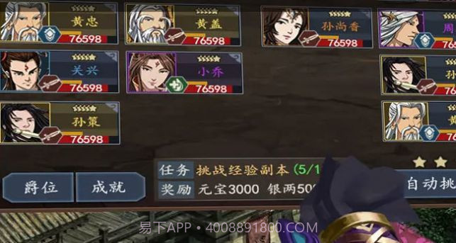 三国演义:英雄录截图1 三国演义:英雄录截图1