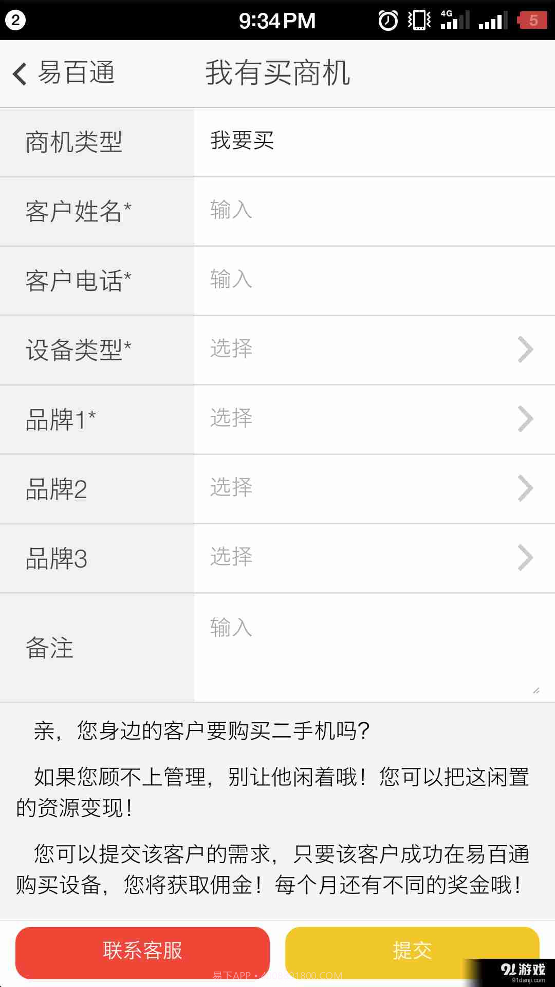 易百通截图4 易百通截图4
