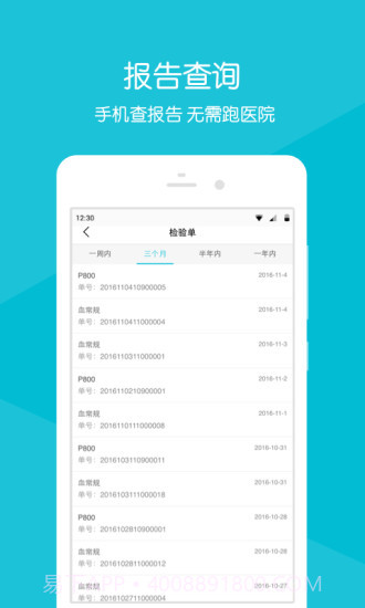 重离子医院截图2