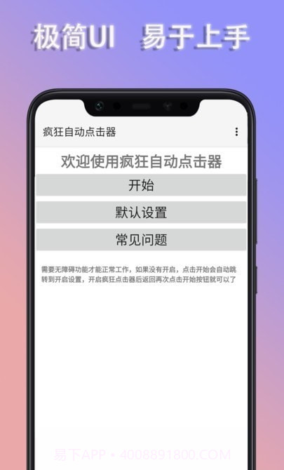 疯狂自动点击器截图2