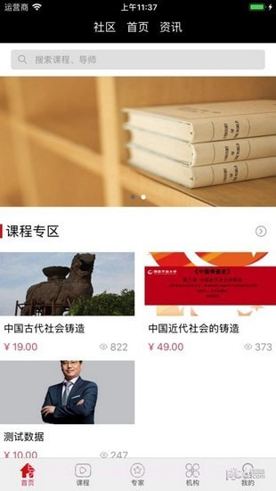 共享学院app截图4