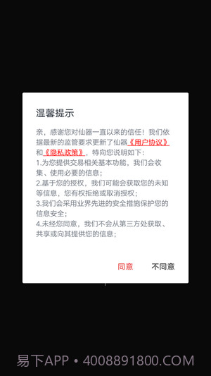 仙器截图4 仙器截图4