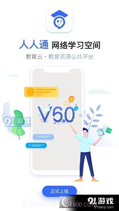 人人通学生账号登录平台截图1 人人通学生账号登录平台截图1