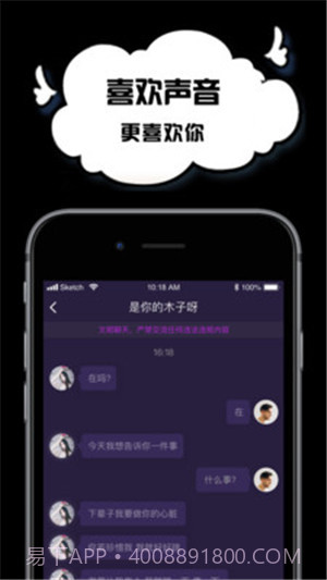 空空语音2.5.6截图3