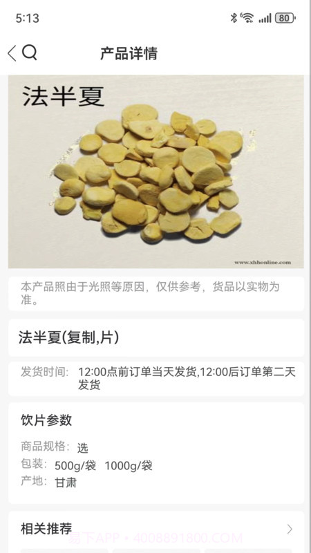 金方草堂截图1 金方草堂截图1