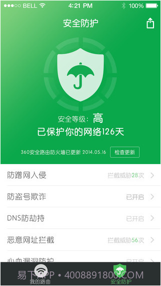 360安全路由截图5