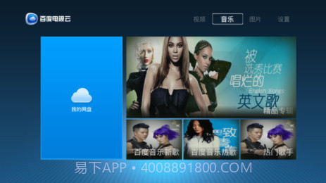 百度电视云截图4