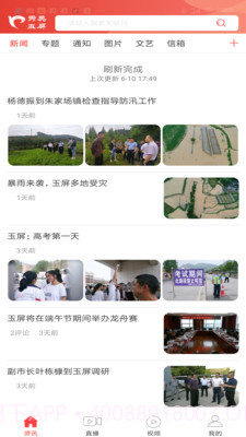 秀美玉屏截图2 秀美玉屏截图2