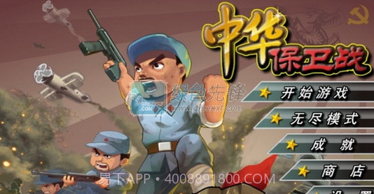 中华保卫战V1.0截图1