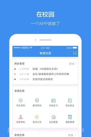 讯飞教育云截图4