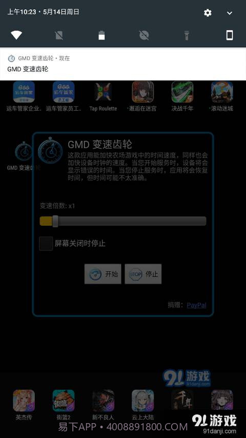 万能变速器截图3