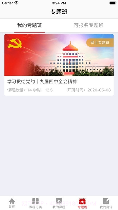 航天网络学院截图3