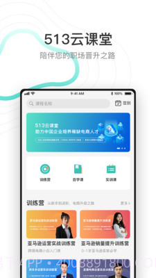 513云课堂v2.4.1截图1